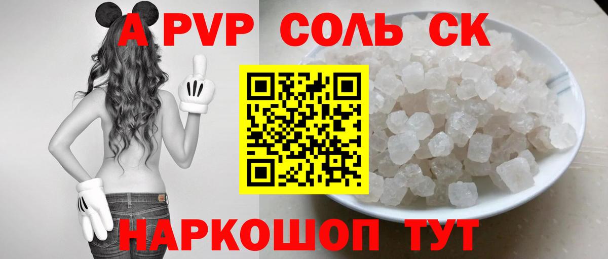 Alfa_PVP Соль  Alpha-PVP СК  Вход с VPN  Городец  APVP СК 