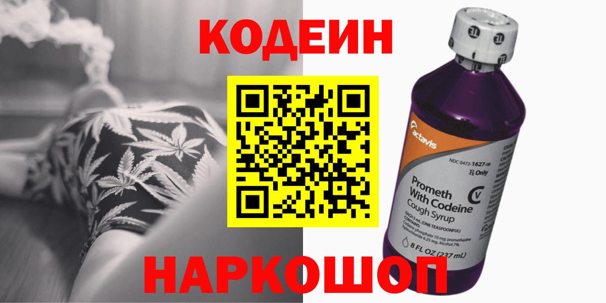 Codein Purple Drank  Вход с VPN  Codein Purple Drank  Городец 