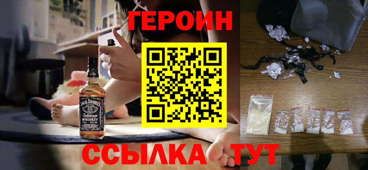 Героин герыч  Вход с VPN  Городец 