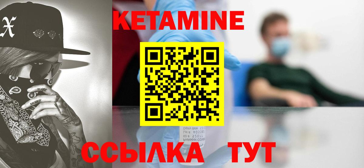 Городец  КЕТАМИН VHQ  Вход с VPN 