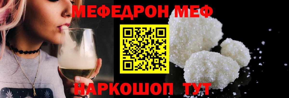 МЯУ-МЯУ мука  МЕФ  Вход с VPN  Городец  Меф кристаллы 