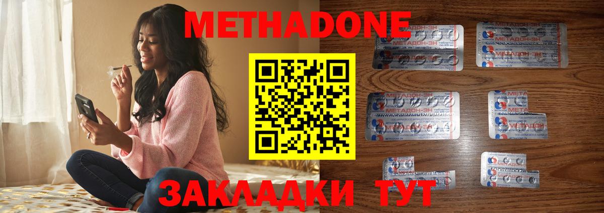 Метадон VHQ  Вход с VPN  Городец 