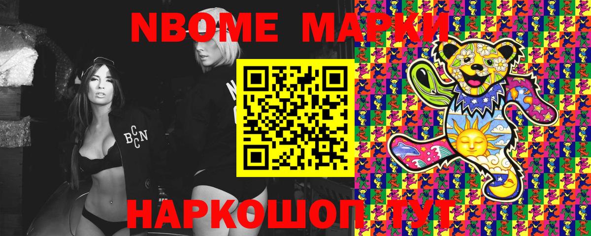 купить   Марки N-bome  Городец  Вход с VPN  Марки 25I-NBOMe 1,8мг 