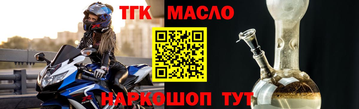 Дистиллят ТГК THC oil Городец